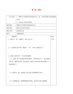 江蘇省句容市行香中學(xué)八年級語文上冊 第4課《草》（第2課時）教學(xué)案（無答案）（新版）蘇教版