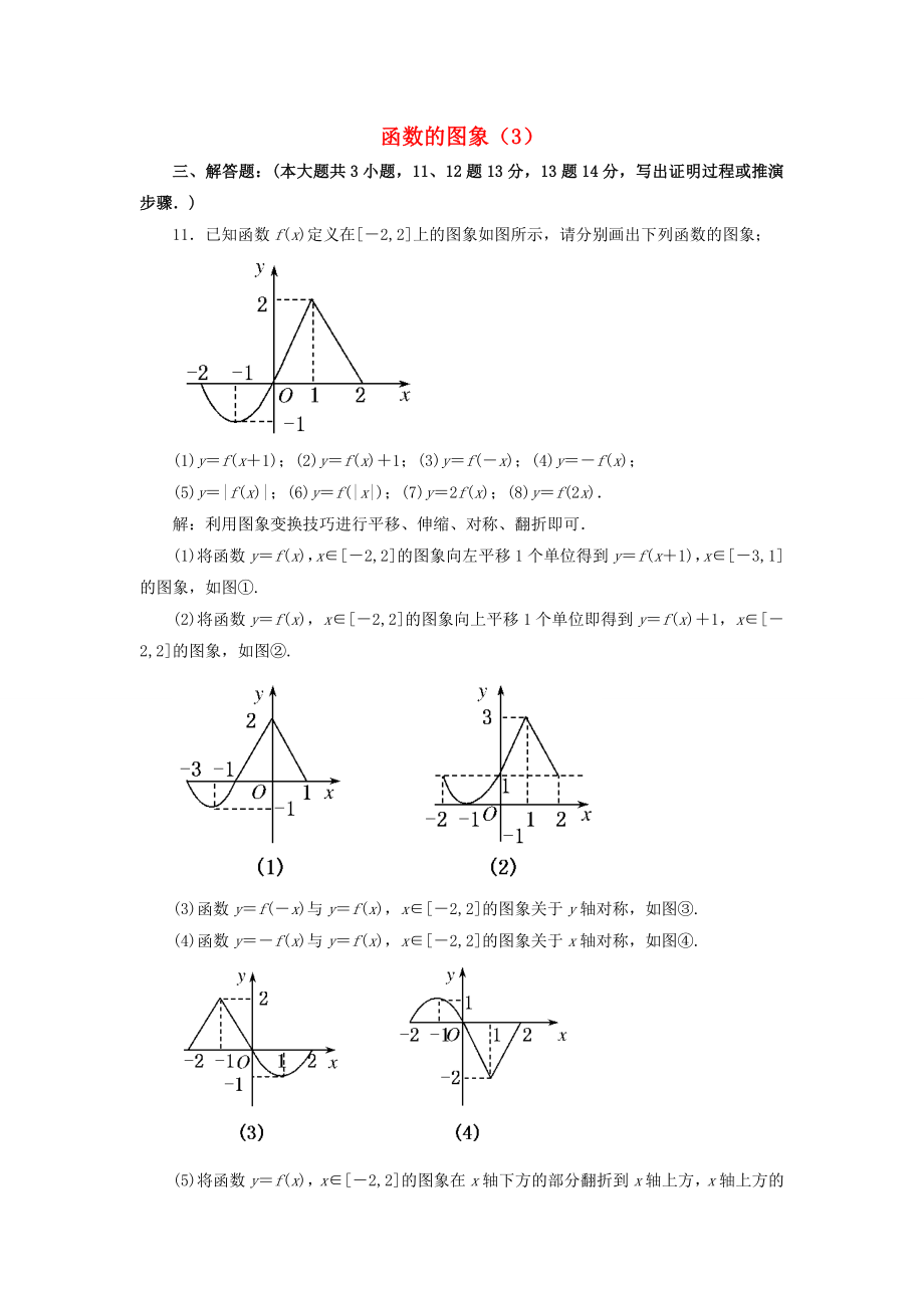 吉林省東北師范大學(xué)附屬中學(xué)2020屆高三數(shù)學(xué)第一輪復(fù)習(xí) 函數(shù)的圖象（3）教案 文_第1頁