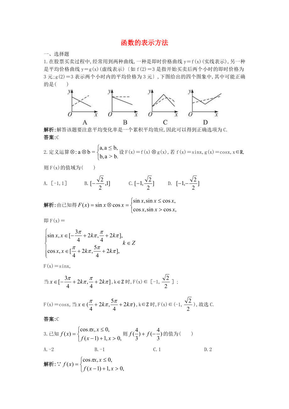 高中數(shù)學(xué)《函數(shù)的表示法》同步練習(xí)1 北師大版必修1（通用）_第1頁