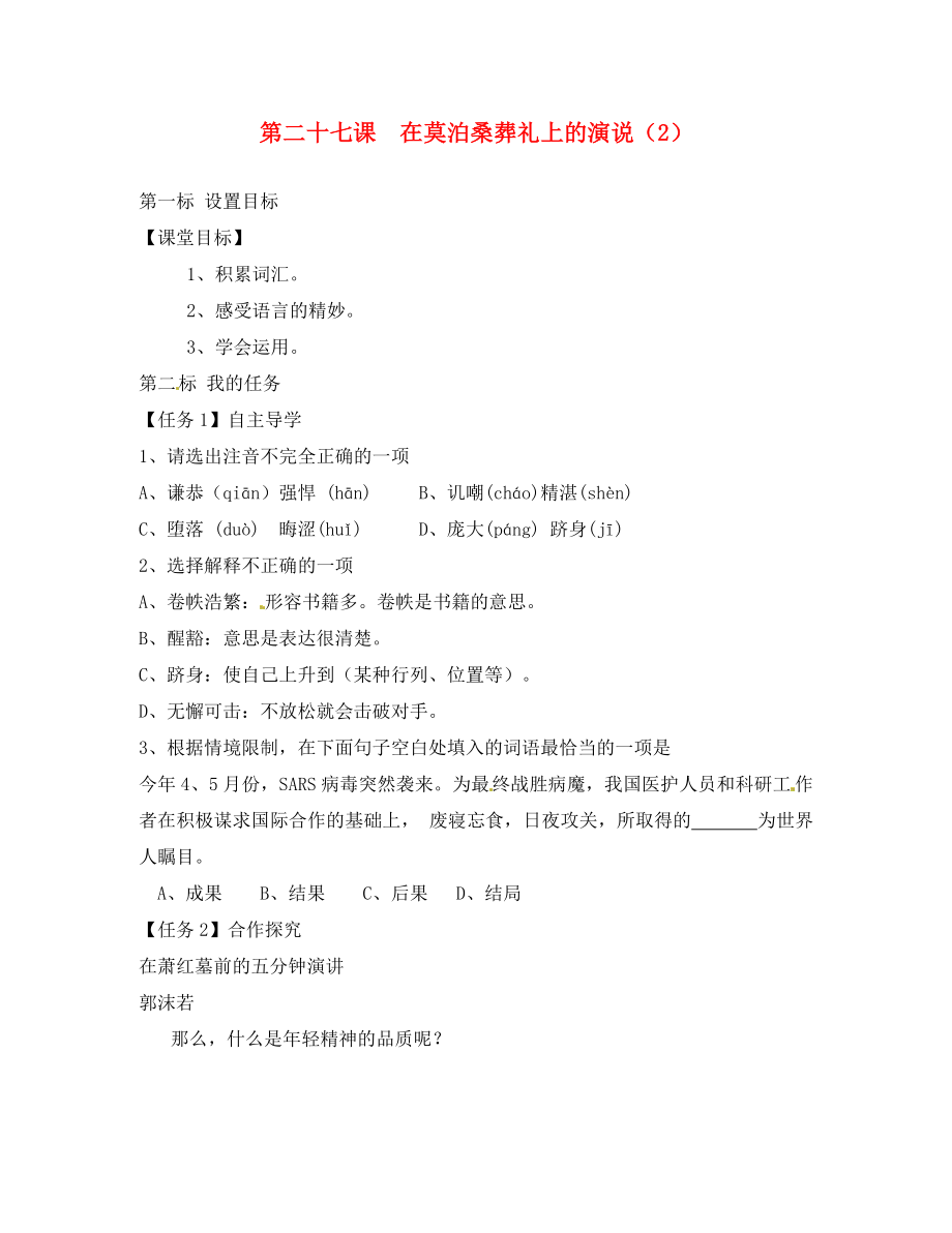 云南省昆明市西山區(qū)團結民族中學八年級語文下冊 第27課 在莫泊桑葬禮上的演說導學案2（無答案） 蘇教版_第1頁