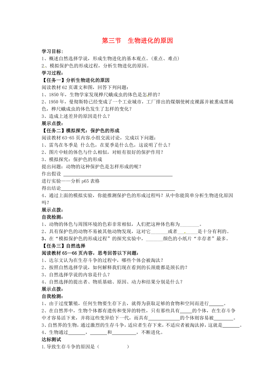 湖北省北大附中武漢為明實驗學校八年級生物下冊 7.3.3 生物進化的原因?qū)W案（無答案） 新人教版_第1頁