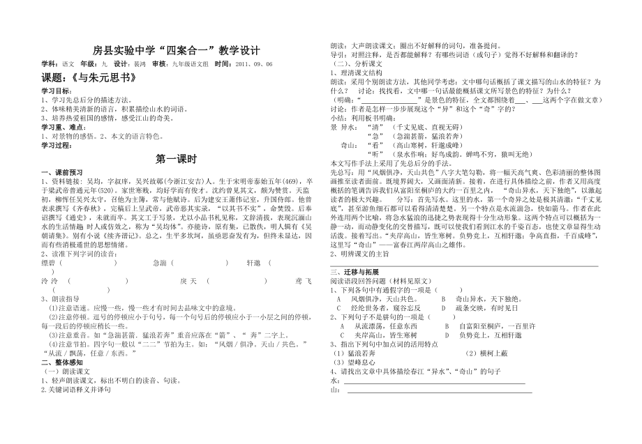 新建與朱元思書學案_第1頁