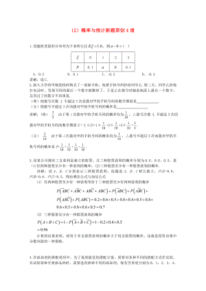 2020屆高考數(shù)學(xué) 概率與統(tǒng)計(jì)新創(chuàng)題