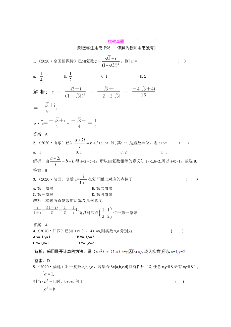 2020屆高三數(shù)學一輪復習練習 7.5挑戰(zhàn)真題_第1頁