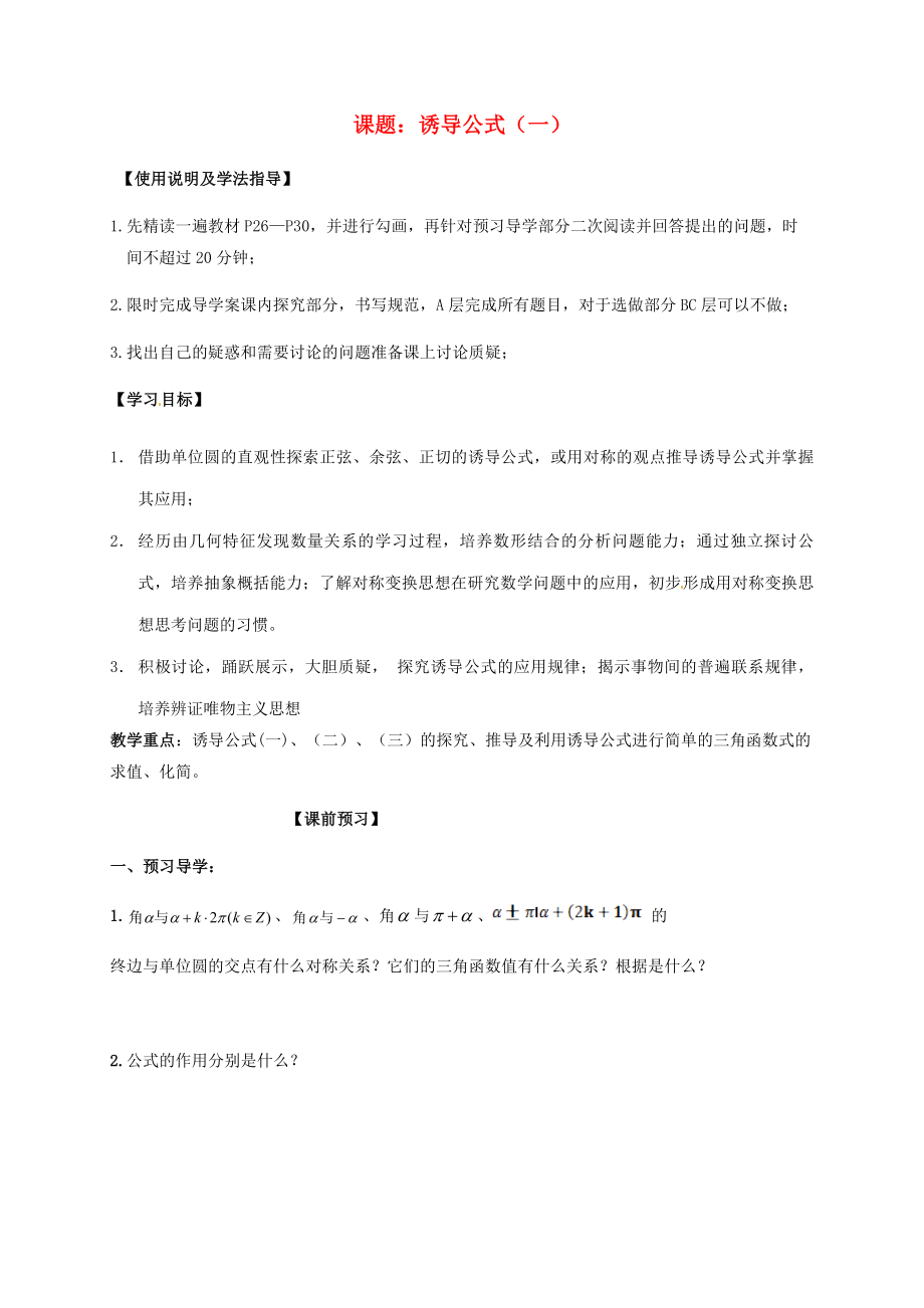 遼寧省大連市高中數(shù)學(xué) 第一章 基本初等函數(shù)（Ⅱ）1.2.4 誘導(dǎo)公式學(xué)案（無答案）新人教B版必修4（通用）_第1頁