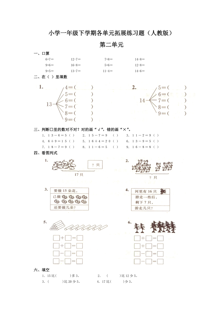 小學一年級數(shù)學下冊練習題-人教版_第1頁