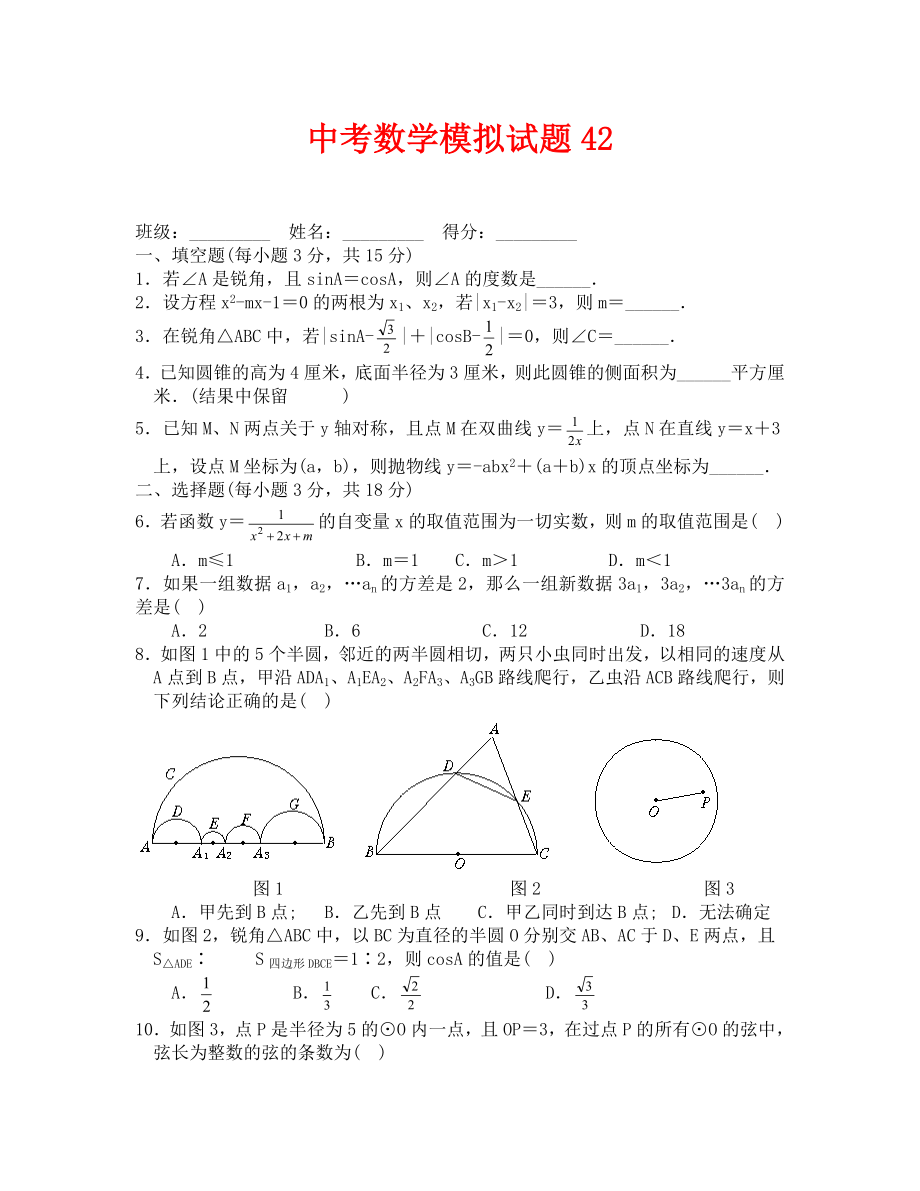 （数学试卷九年级）中考数学模拟试题与答案42_第1页