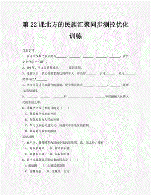 第22課《北方的民族匯聚》同步測(cè)試7（北師大版歷史七年級(jí)上冊(cè)）