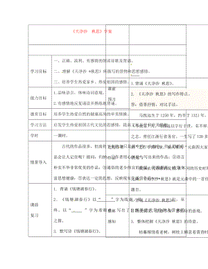 七年級(jí)語(yǔ)文上冊(cè) 天凈沙 秋思學(xué)案（無(wú)答案） 人教新課標(biāo)版