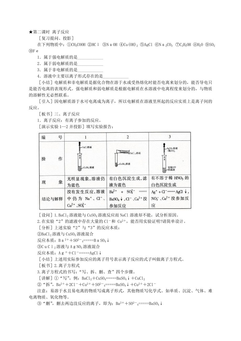 離子反應教案 （第二課時）_第1頁