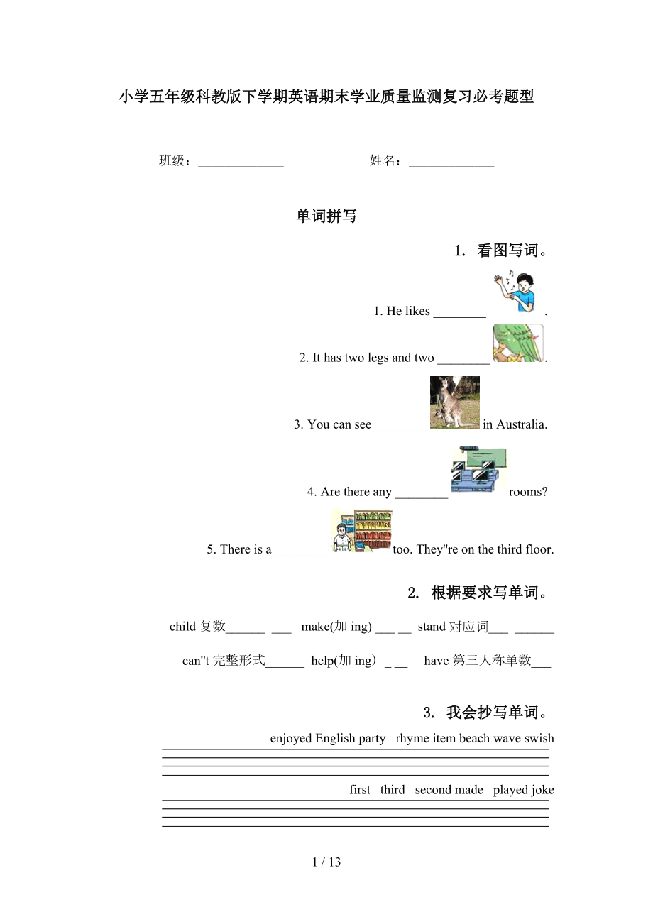 小学五年级科教版下学期英语期末学业质量监测复习必考题型_第1页