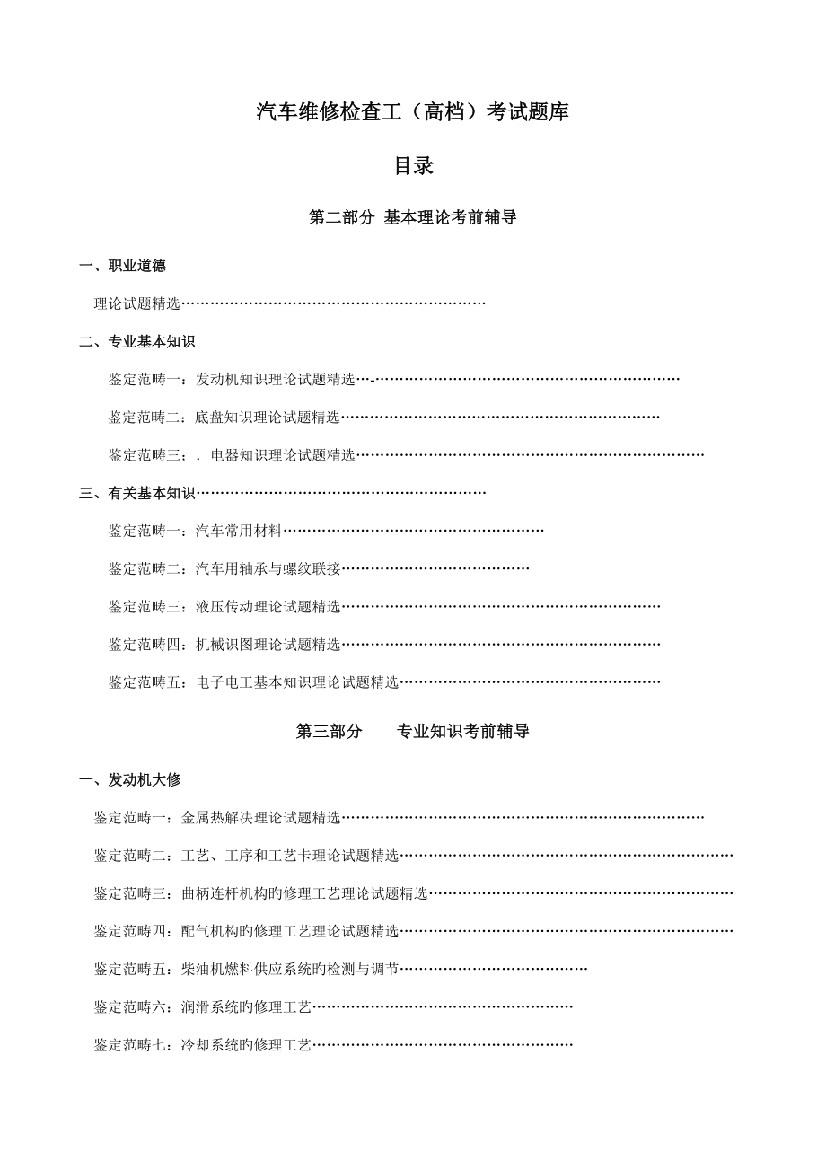 2022汽车维修检验工高级理论试题库_第1页