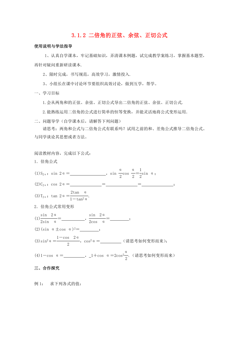 贵州省贵阳清镇高中数学 第三章 三角恒等变换 3.1.3 二倍角的正弦、余弦、正切公式教学案（无答案）新人教A版必修4（通用）_第1页