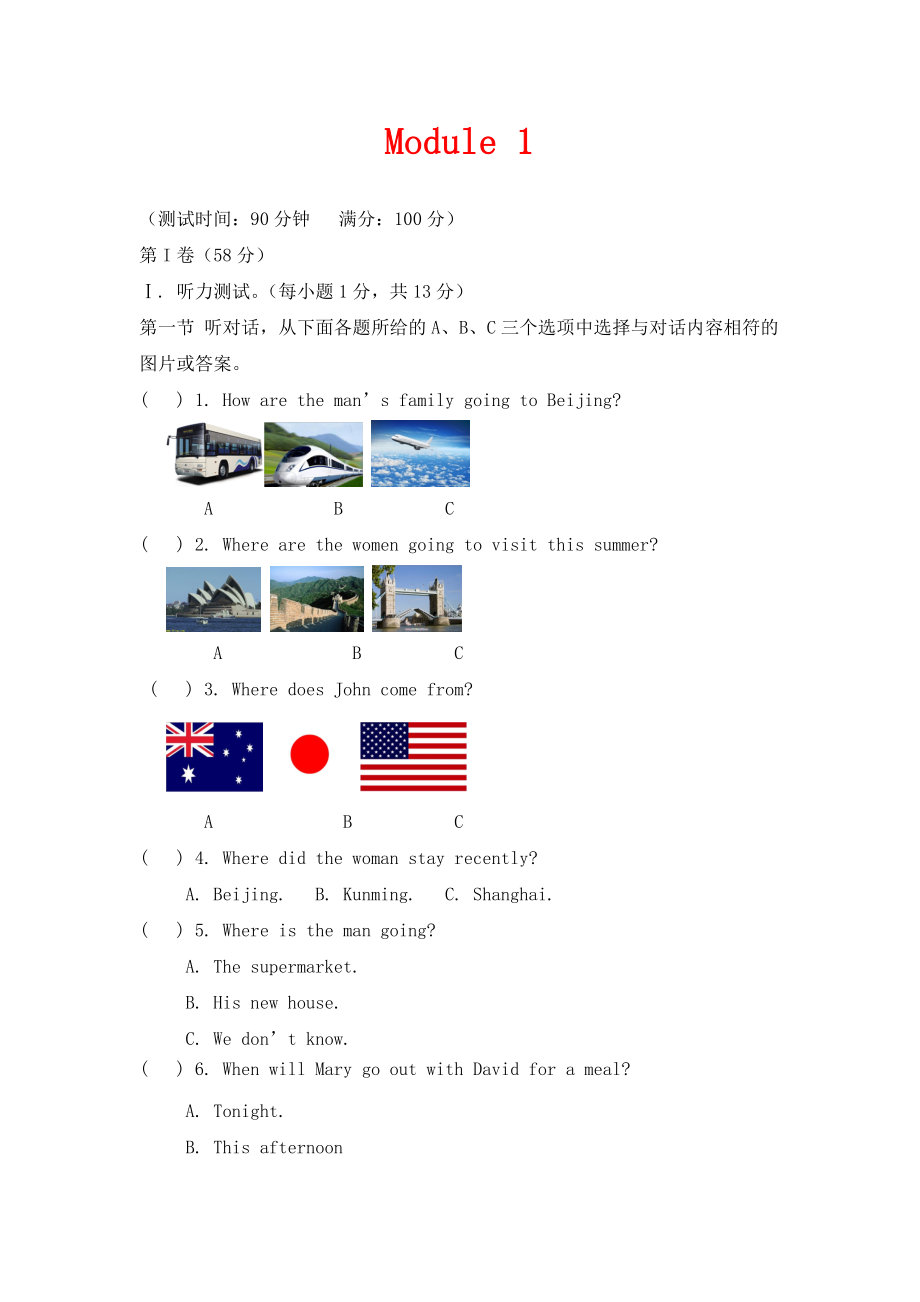 外研版英語九下Module 1《Travel》模塊測試題_第1頁