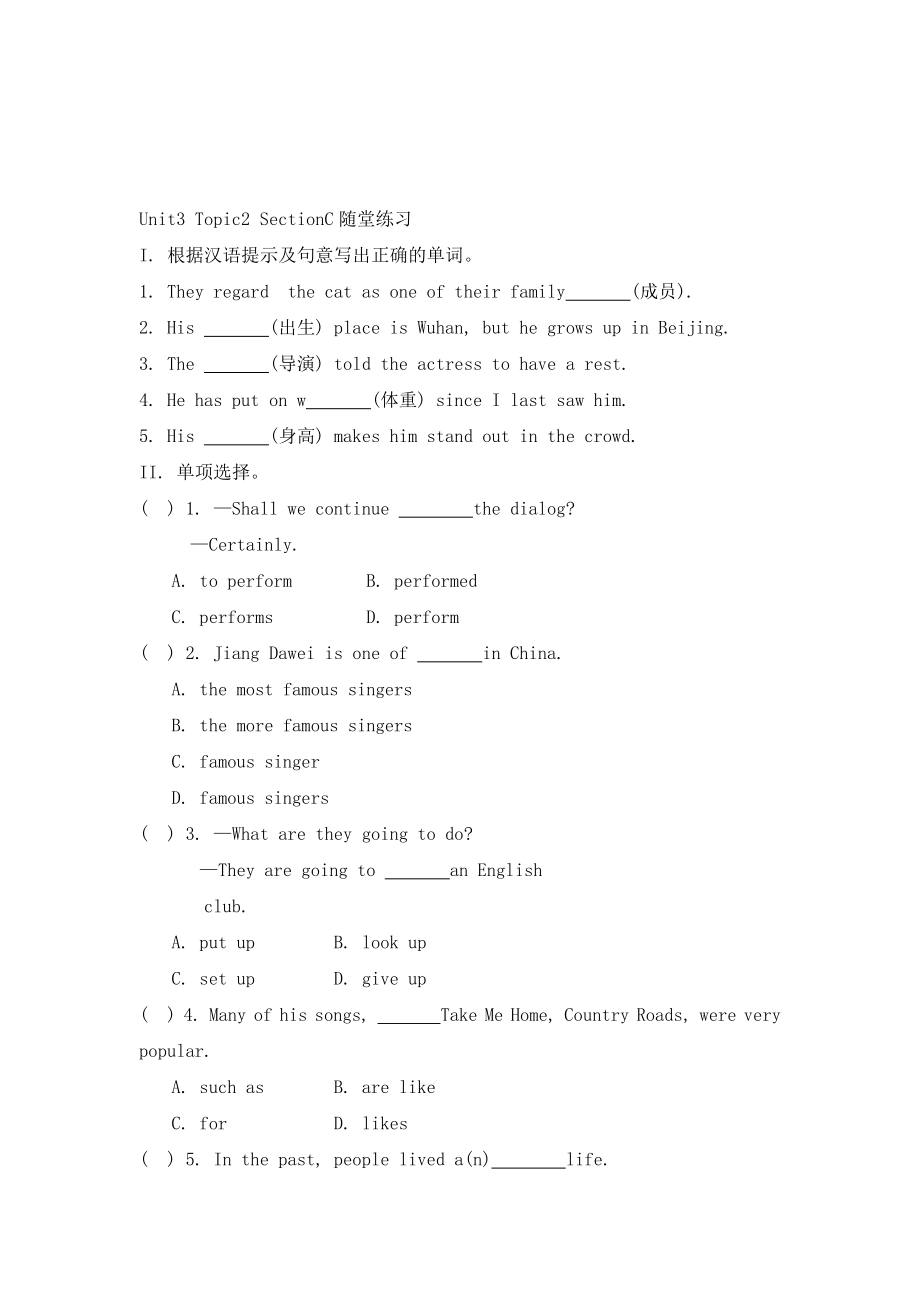 仁愛版英語八年級上冊Unit 3 Topic 2《What sweet music》（SectionC）隨堂練習_第1頁