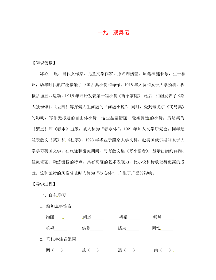 【全效學(xué)習(xí)】2020七年級語文下冊 第19課 觀舞記導(dǎo)學(xué)案（無答案） 新人教版_第1頁