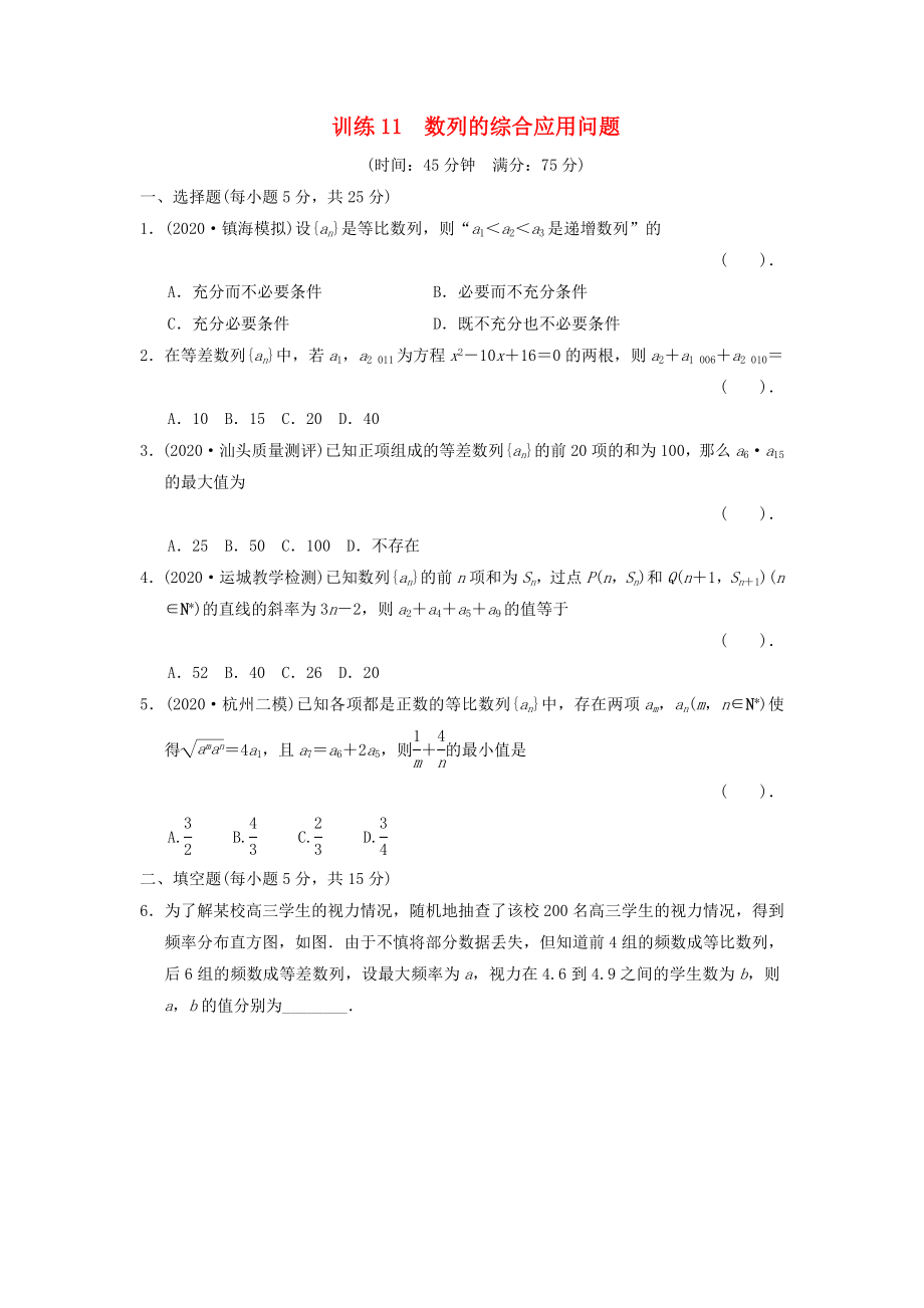 2020屆高三數(shù)學二輪復習專題能力提升訓練11 數(shù)列的綜合應用問題 理_第1頁