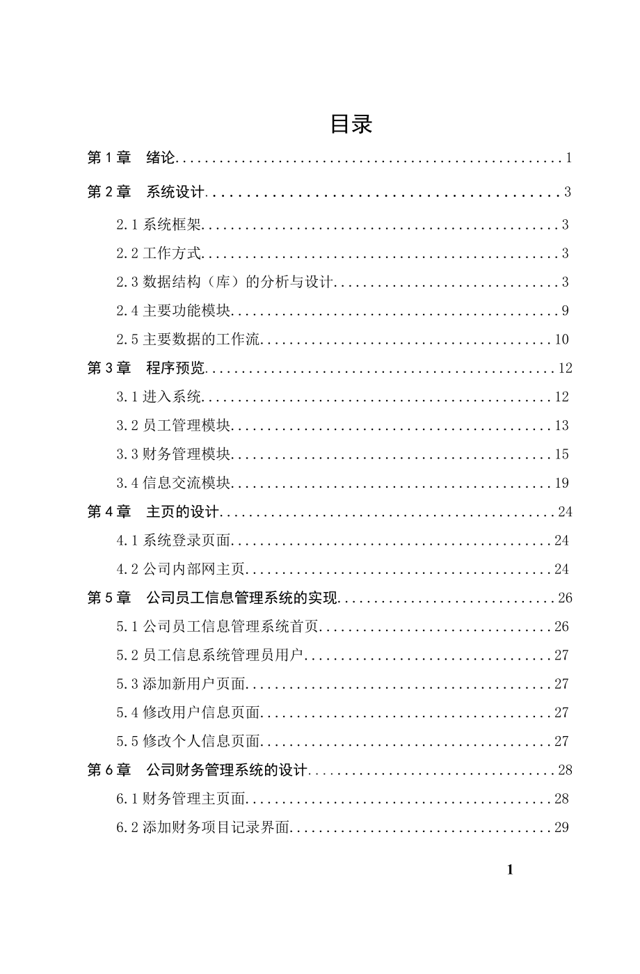 ASP0050人事薪資管理系統(tǒng)2_第1頁