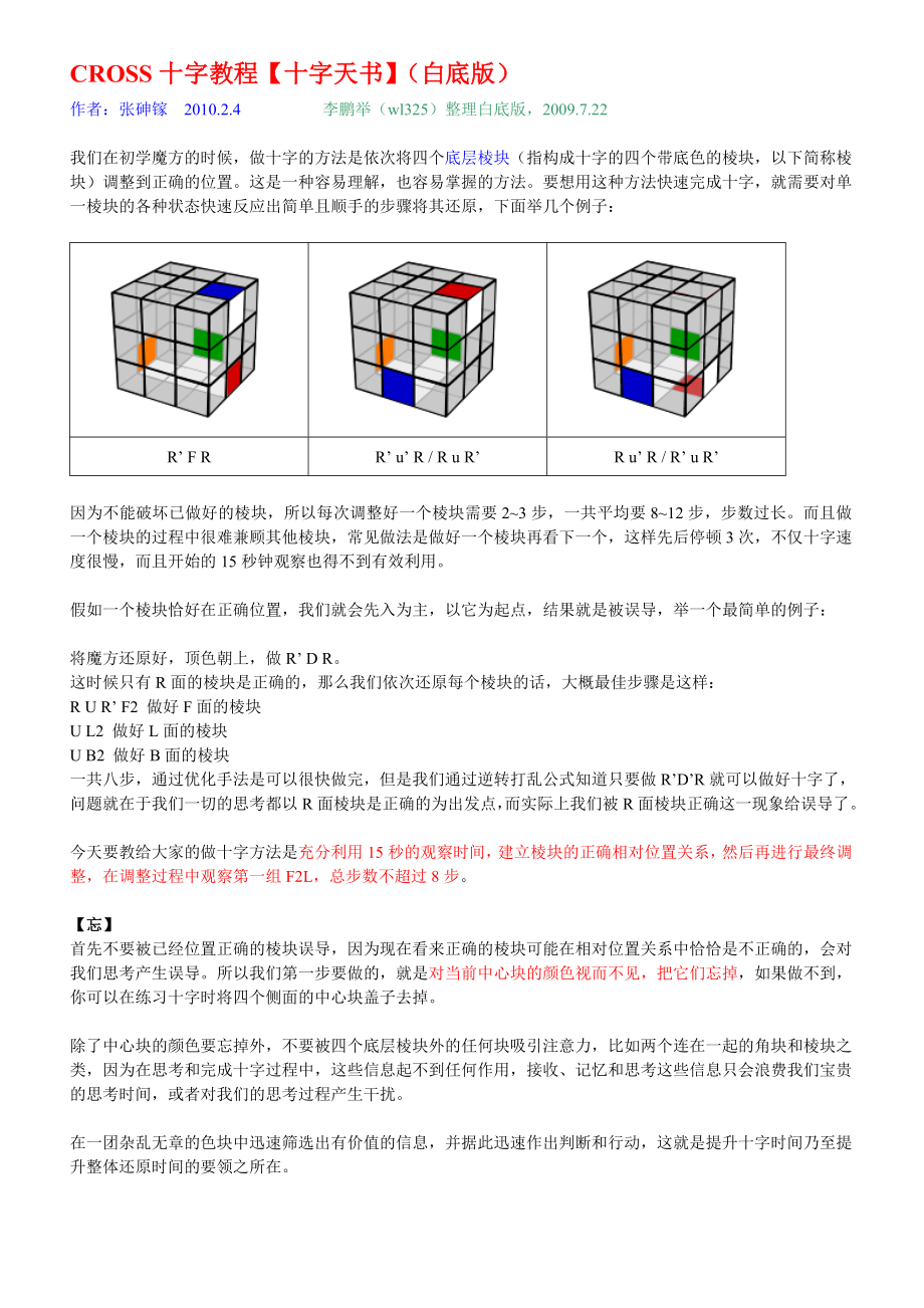 三階魔方——白底版CROSS十字教程【十字天書(shū)】_第1頁(yè)