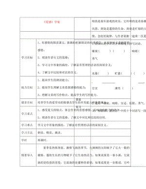 七年級語文上冊 夏感學案（無答案） 人教新課標版