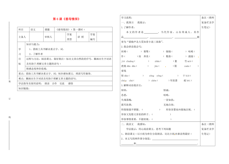 2020年七年級語文上冊 第三單元 第6課《慈母情深》導(dǎo)學(xué)案（無答案）（新版）北師大版_第1頁