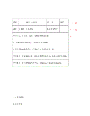 內(nèi)蒙古鄂爾多斯市康巴什新區(qū)第二中學(xué)七年級語文上冊 第4課 荷葉母親導(dǎo)學(xué)案（無答案）（新版）新人教版