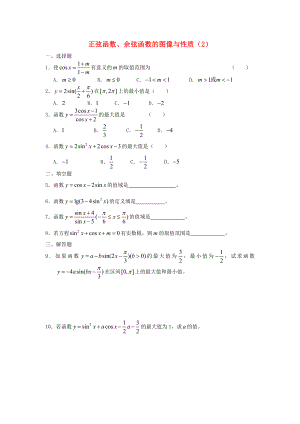 廣西陸川縣中學高一數(shù)學下學期 第3章 正弦函數(shù)、余弦函數(shù)的圖像與性質（2）同步作業(yè) 大綱人教版（通用）