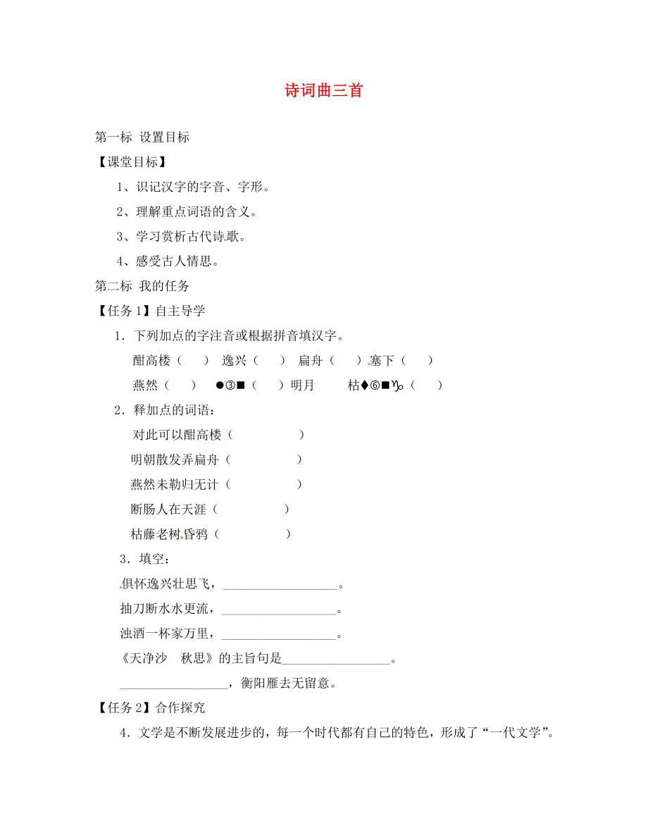 云南省昆明市西山區(qū)團(tuán)結(jié)民族中學(xué)八年級(jí)語文下冊 第二單元 誦讀欣賞導(dǎo)學(xué)案（無答案） 蘇教版_第1頁