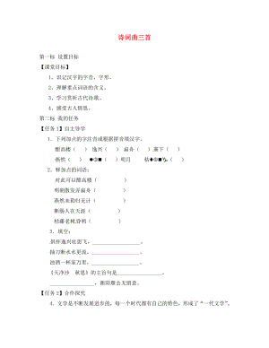 云南省昆明市西山區(qū)團(tuán)結(jié)民族中學(xué)八年級(jí)語文下冊(cè) 第二單元 誦讀欣賞導(dǎo)學(xué)案（無答案） 蘇教版