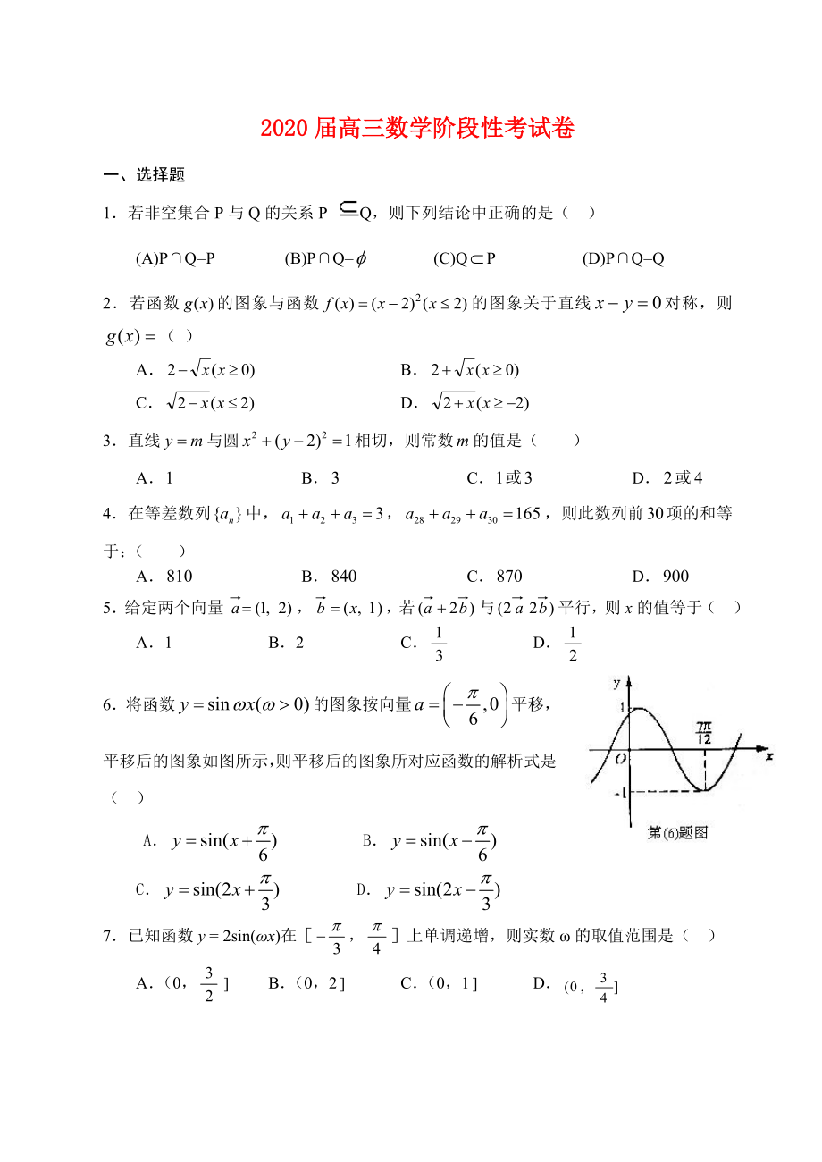 2020届高三数学阶段性考试卷_第1页