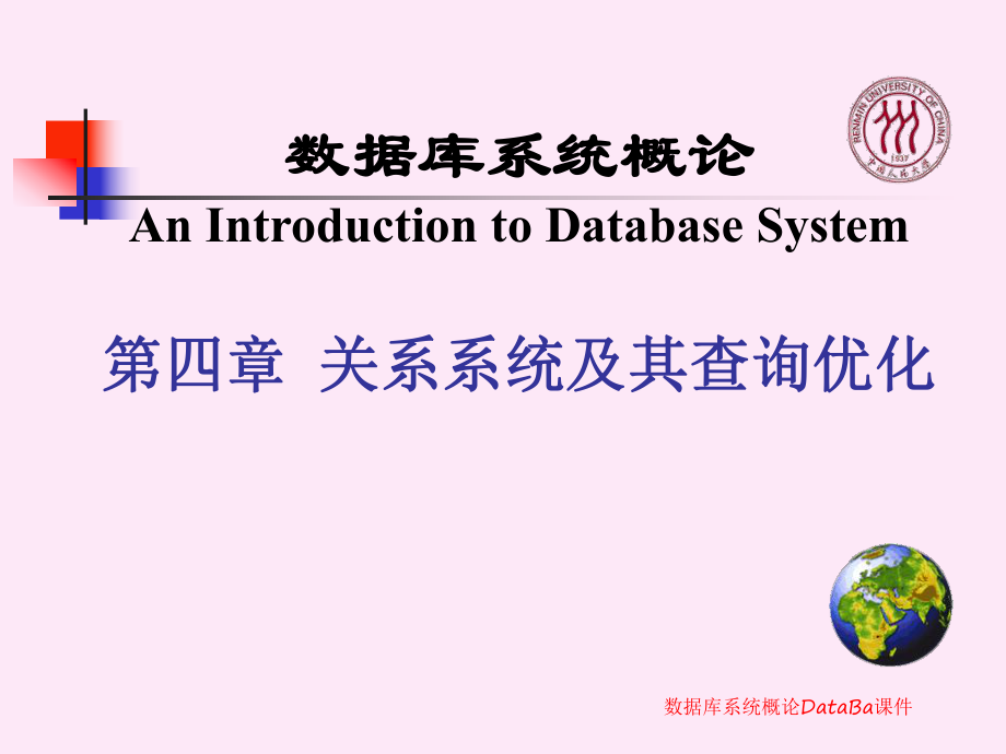 数据库系统概论DataBa课件_第1页