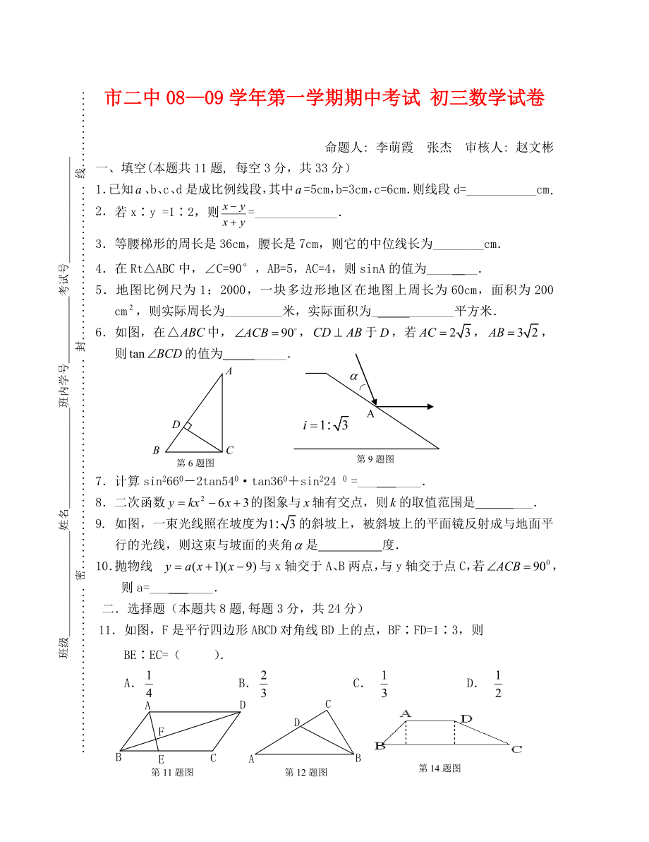 市二中2020—2020學(xué)年第一學(xué)期期中考試 初三數(shù)學(xué)試卷_第1頁