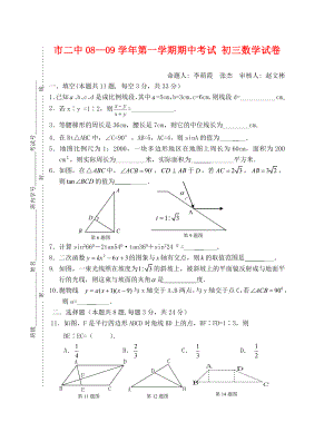 市二中2020—2020學年第一學期期中考試 初三數(shù)學試卷