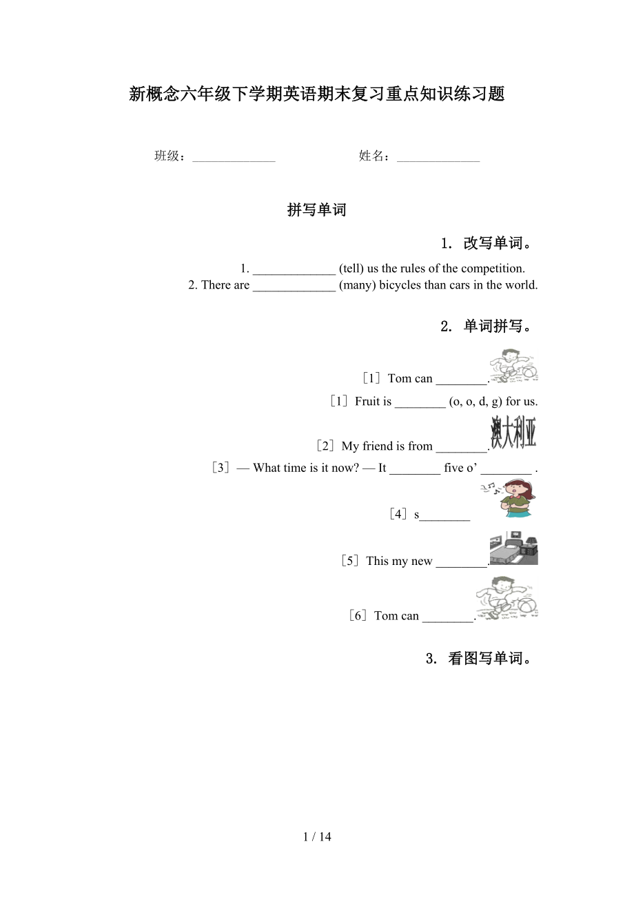 新概念六年级下学期英语期末复习重点知识练习题_第1页