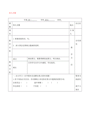 江蘇省句容市七年級語文上冊 第一單元 4 鄭人買履教學案（無答案） 蘇教版