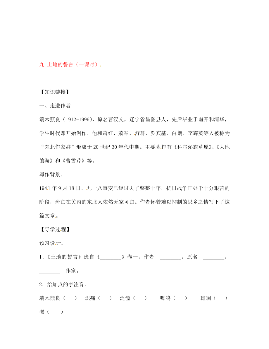 【全效學(xué)習(xí)】2020七年級(jí)語文下冊 第9課 土地的誓言導(dǎo)學(xué)案（無答案） 新人教版_第1頁