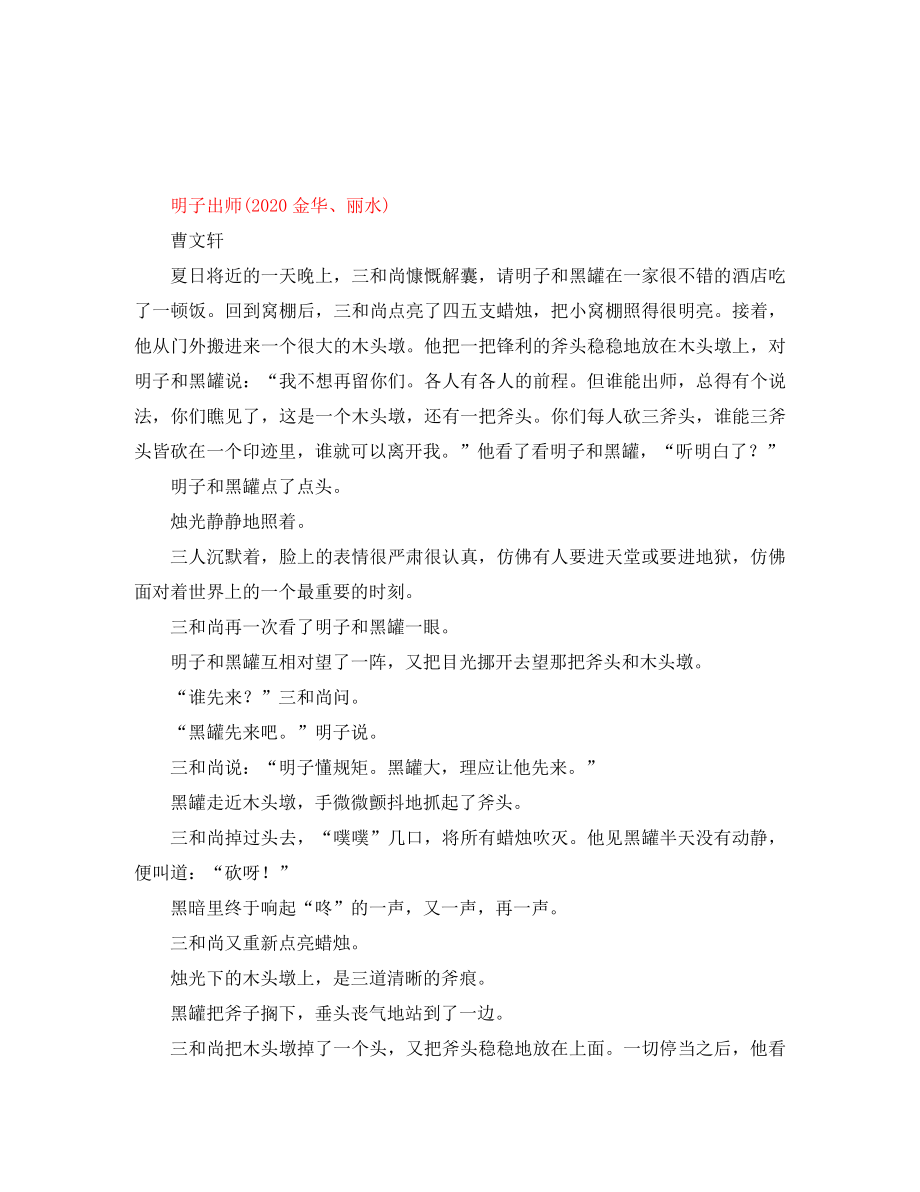 2020年中考语文复习 第二部分 现代文阅读 专题一 文学作品阅读（散文 小说）明子出师素材（通用）_第1页