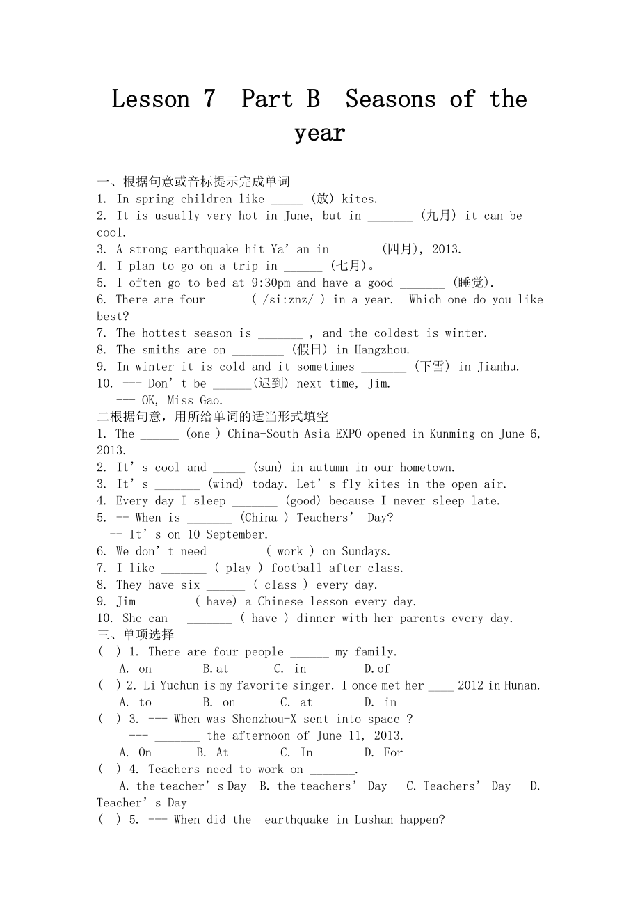 牛津譯林版預(yù)備教材Lesson 7 Part B練習(xí)題_第1頁