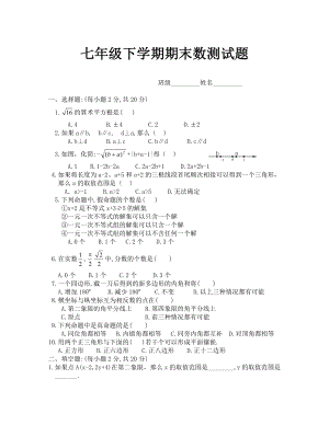 七年級(jí)下學(xué)期期末數(shù)學(xué)測(cè)試題 (含答案)-