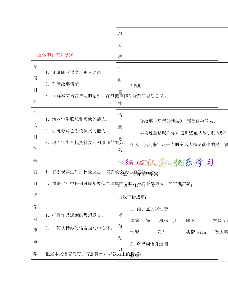 七年級語文上冊 皇帝的新裝學(xué)案（無答案） 新人教版_第1頁