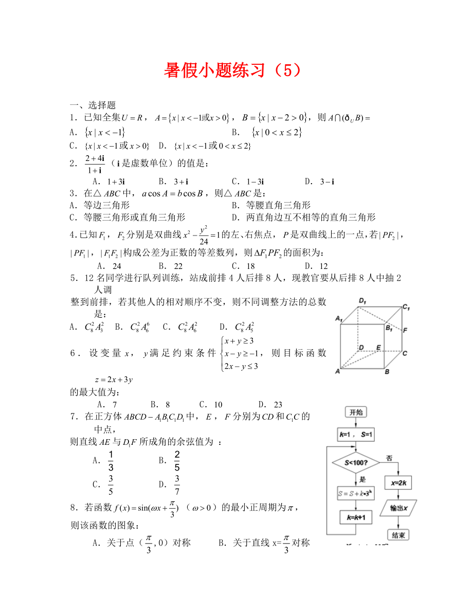 2020届高三暑假小题练习5_第1页