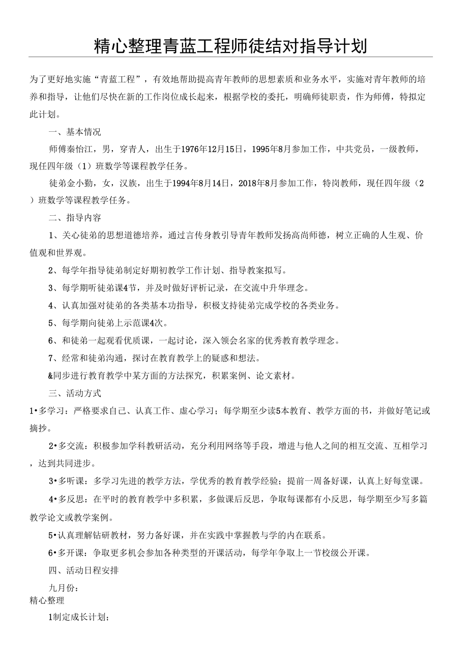 师徒结对指导方法_第1页