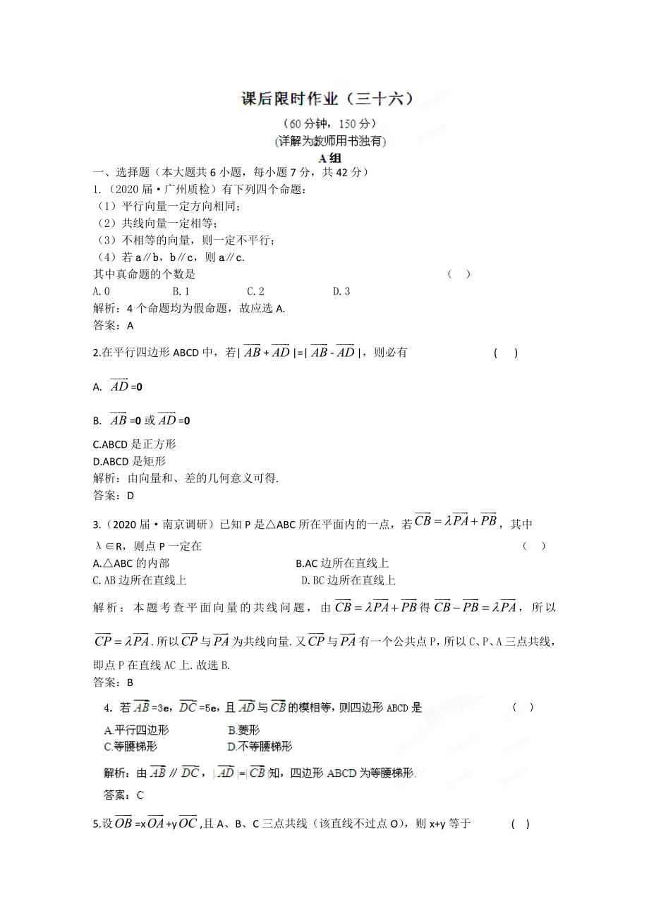 2020屆高三數(shù)學一輪復習練習 7.1 課后限時作業(yè)_第1頁