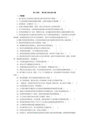 7401 中央電大個人與團(tuán)隊管理