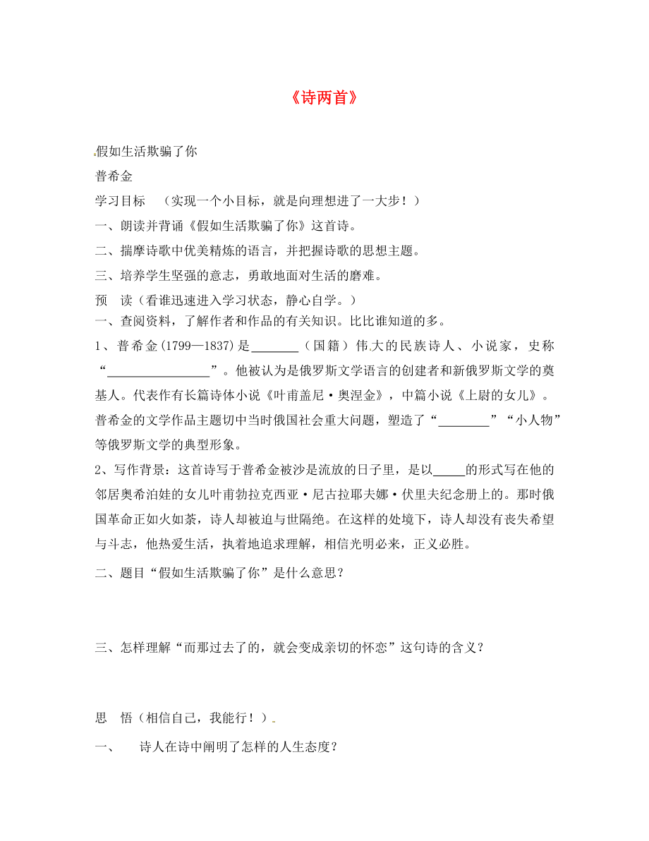 2020春七年級語文下冊 第一單元 4 詩兩首導(dǎo)學(xué)案1（無答案）（新版）新人教版_第1頁