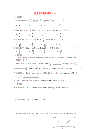 廣西陸川縣中學(xué)高一數(shù)學(xué)下學(xué)期 第3章 兩角和與差的應(yīng)用（3）同步作業(yè) 大綱人教版（通用）