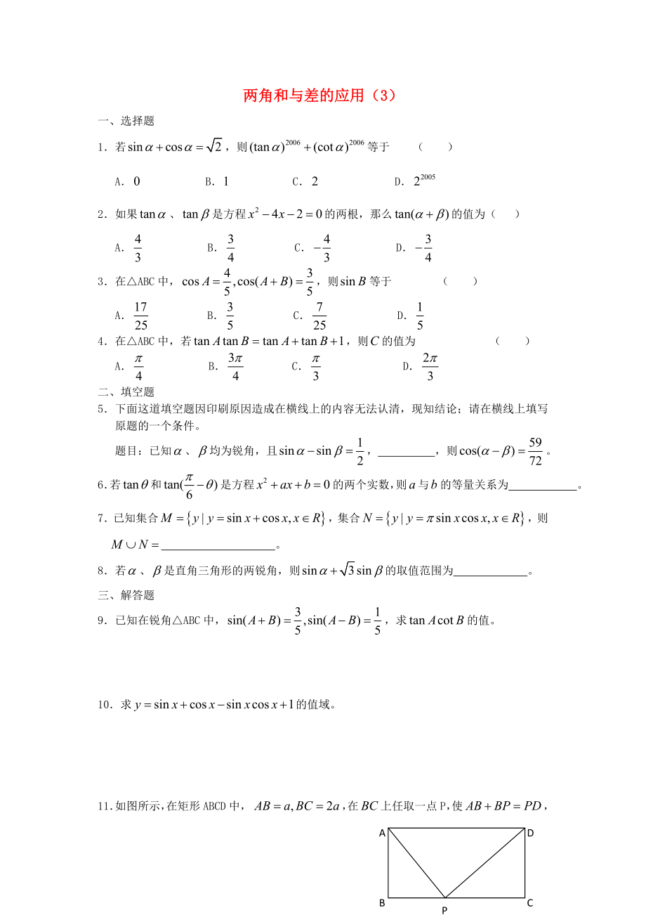 廣西陸川縣中學(xué)高一數(shù)學(xué)下學(xué)期 第3章 兩角和與差的應(yīng)用（3）同步作業(yè) 大綱人教版（通用）_第1頁