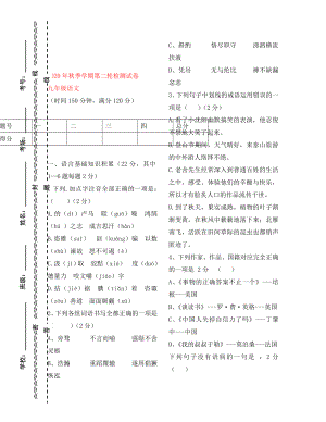 云南省田壩二中2020年秋季九年級語文第二輪檢測試卷（無答案） 新人教版