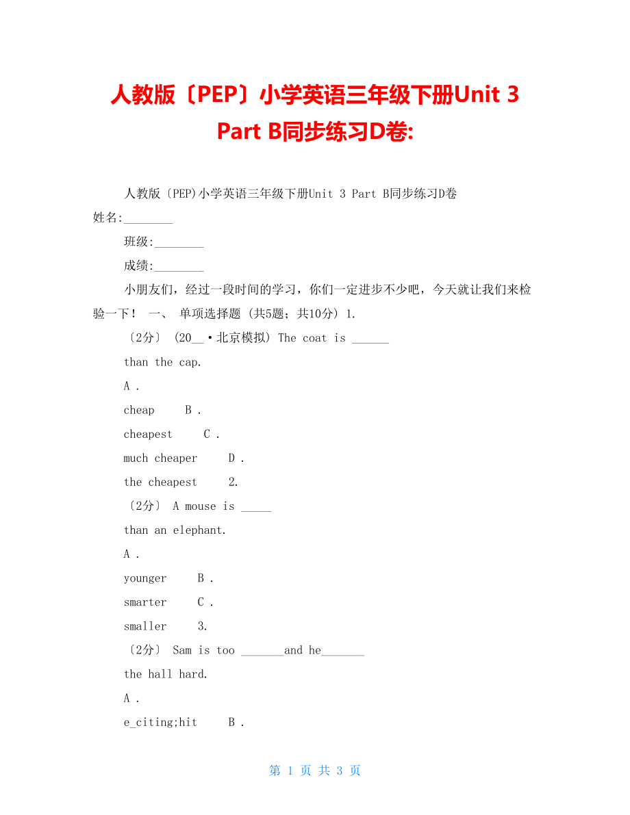 人教版（PEP）小学英语三年级下册Unit3PartB同步练习D卷_第1页