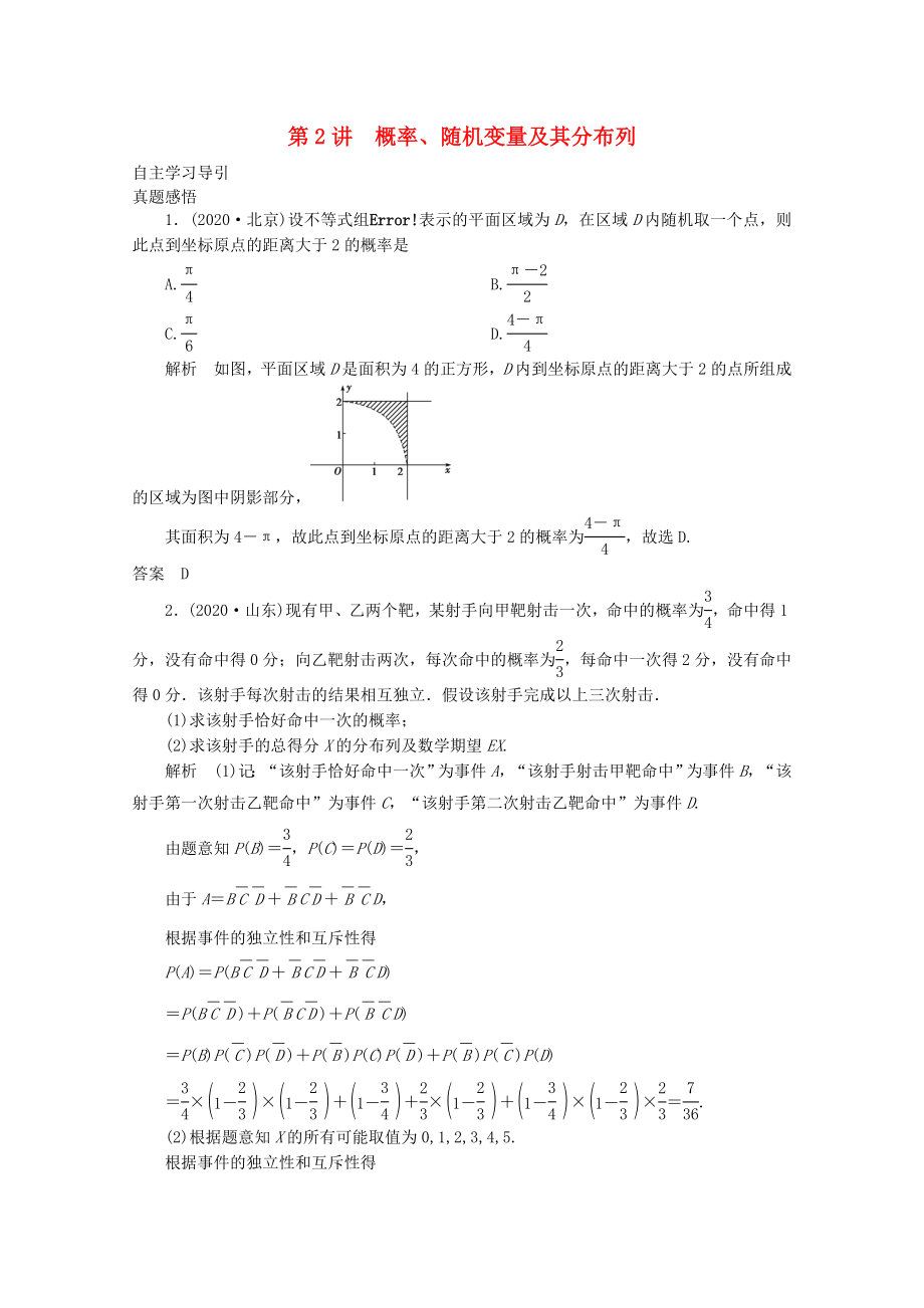 2020屆高三數(shù)學(xué)二輪復(fù)習(xí) 專題六 第2講 概率、隨機(jī)變量及其分布列教案_第1頁(yè)